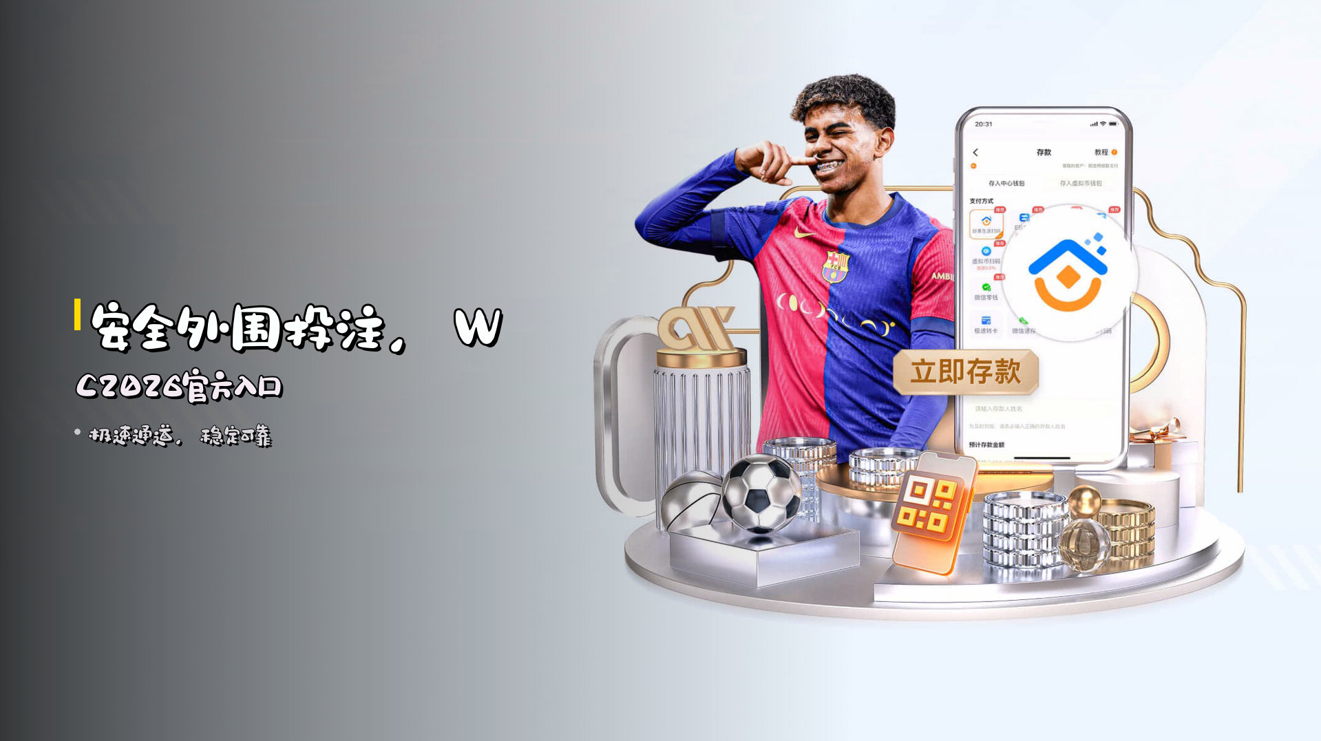 安全外围投注，WC2026官方入口